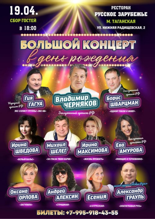 Большой концерт - Москва