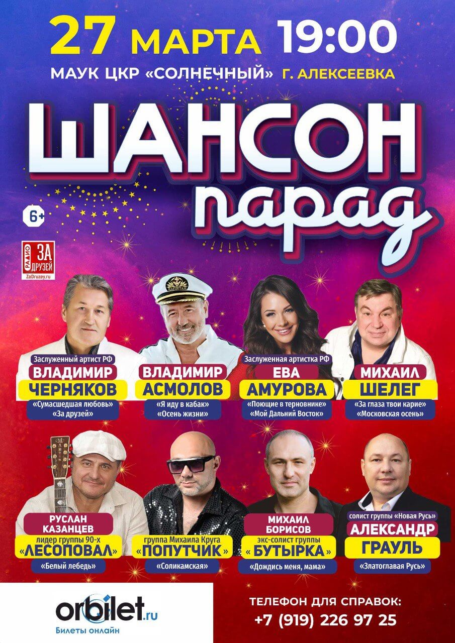 Афиша Алексеевка