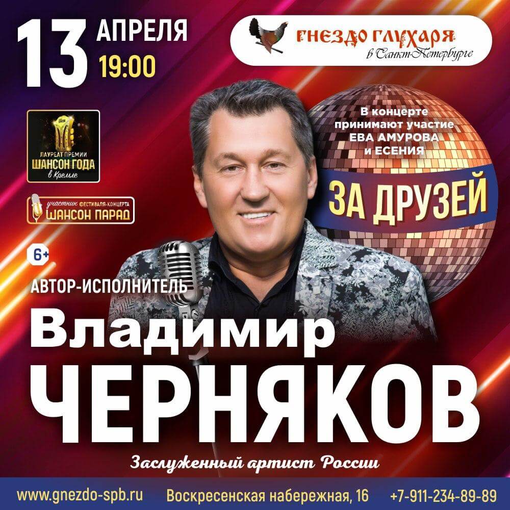 Афиша Владимир Черняков