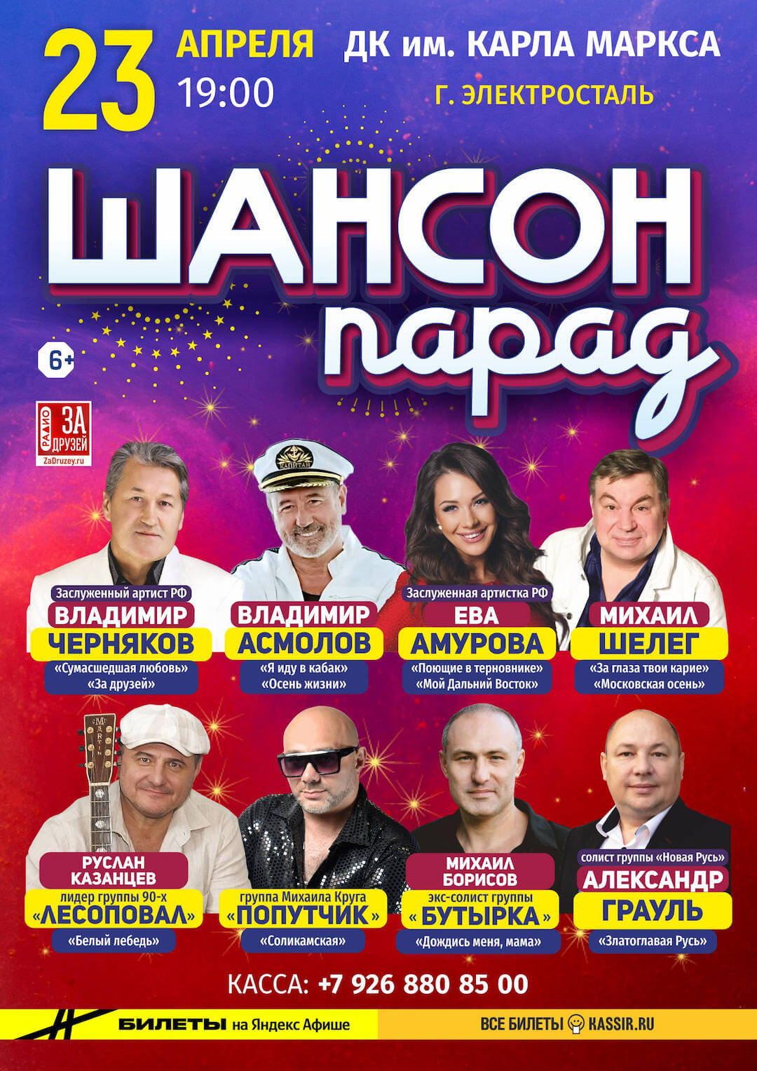 Афиша Электросталь