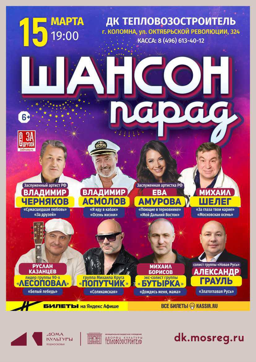 Афиша Коломна