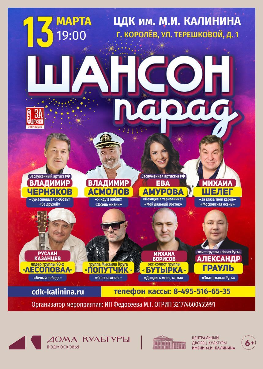 Афиша Королёв