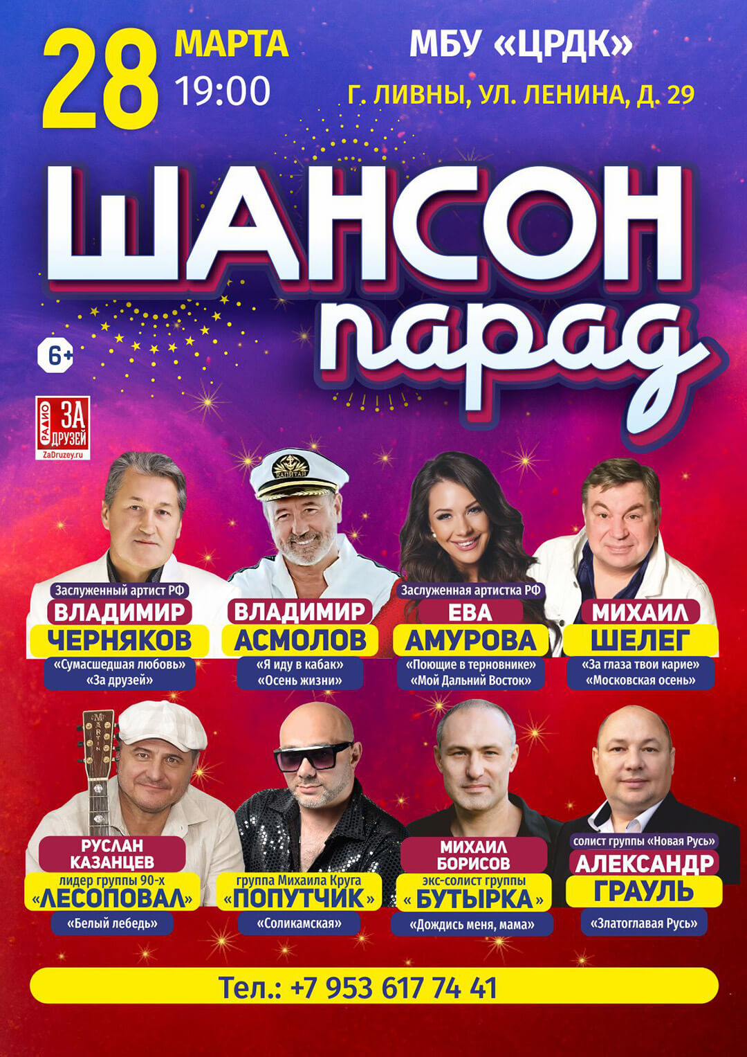 Афиша Ливны