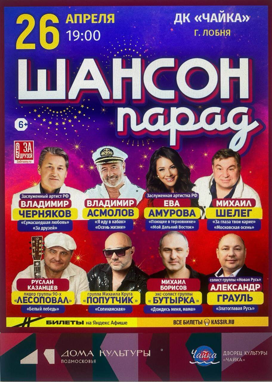 Афиша Лобня