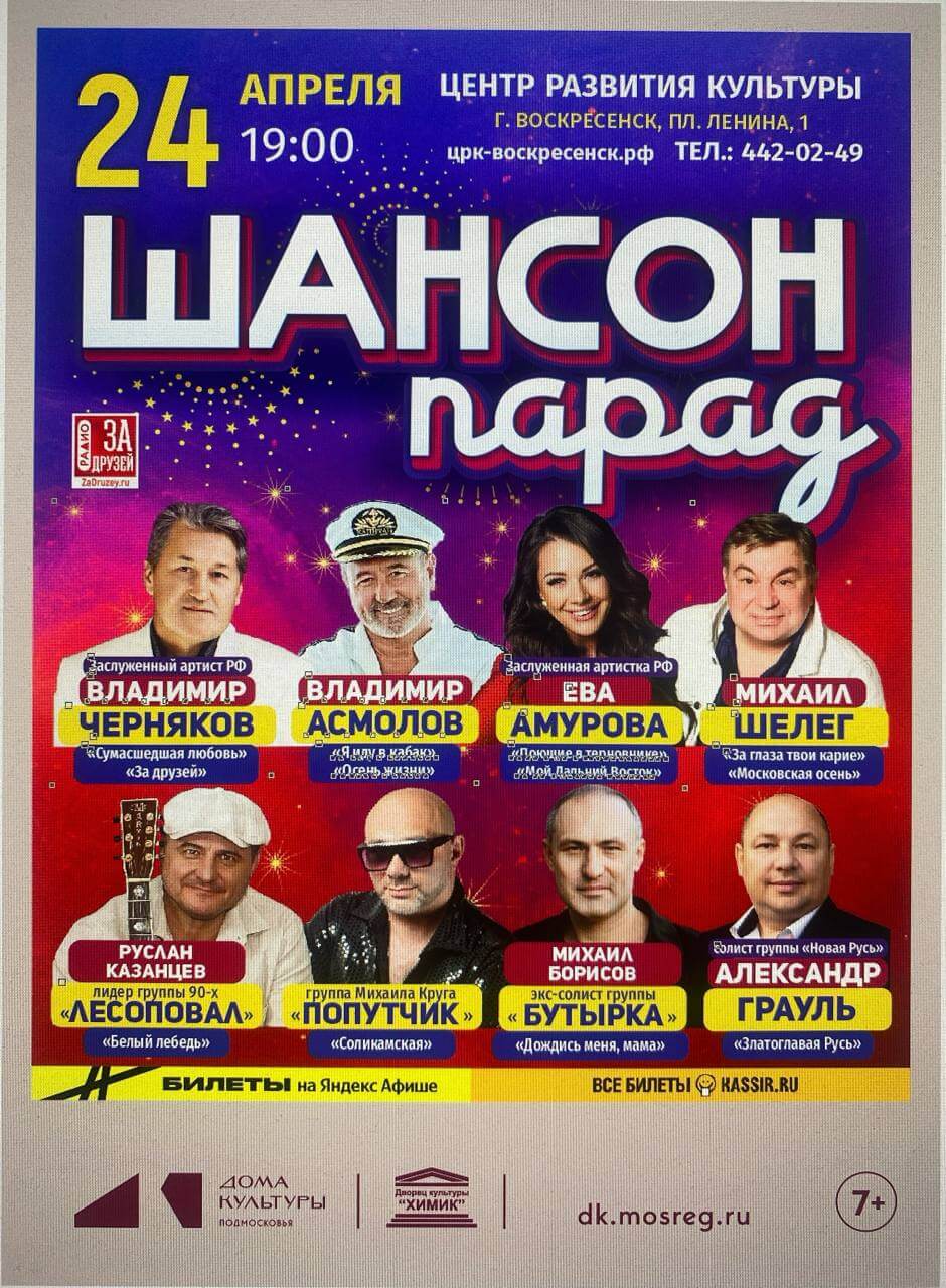Афиша Воскресенск