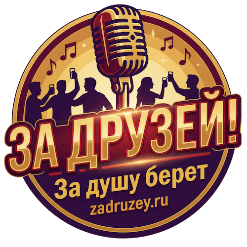 Радио За Друзей