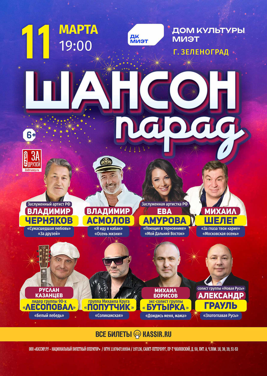 Афиша Зеленоград